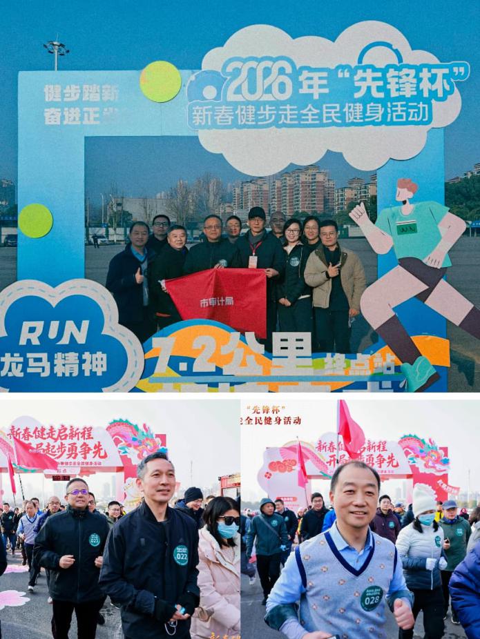 市审计局获市直机关2026年“先锋杯”新春健步走活动二等奖