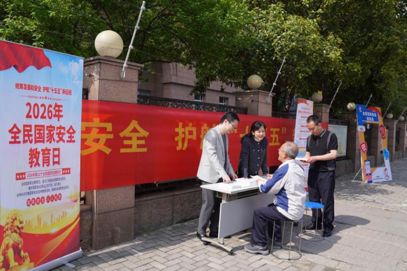 积极开展国家安全宣传教育活动