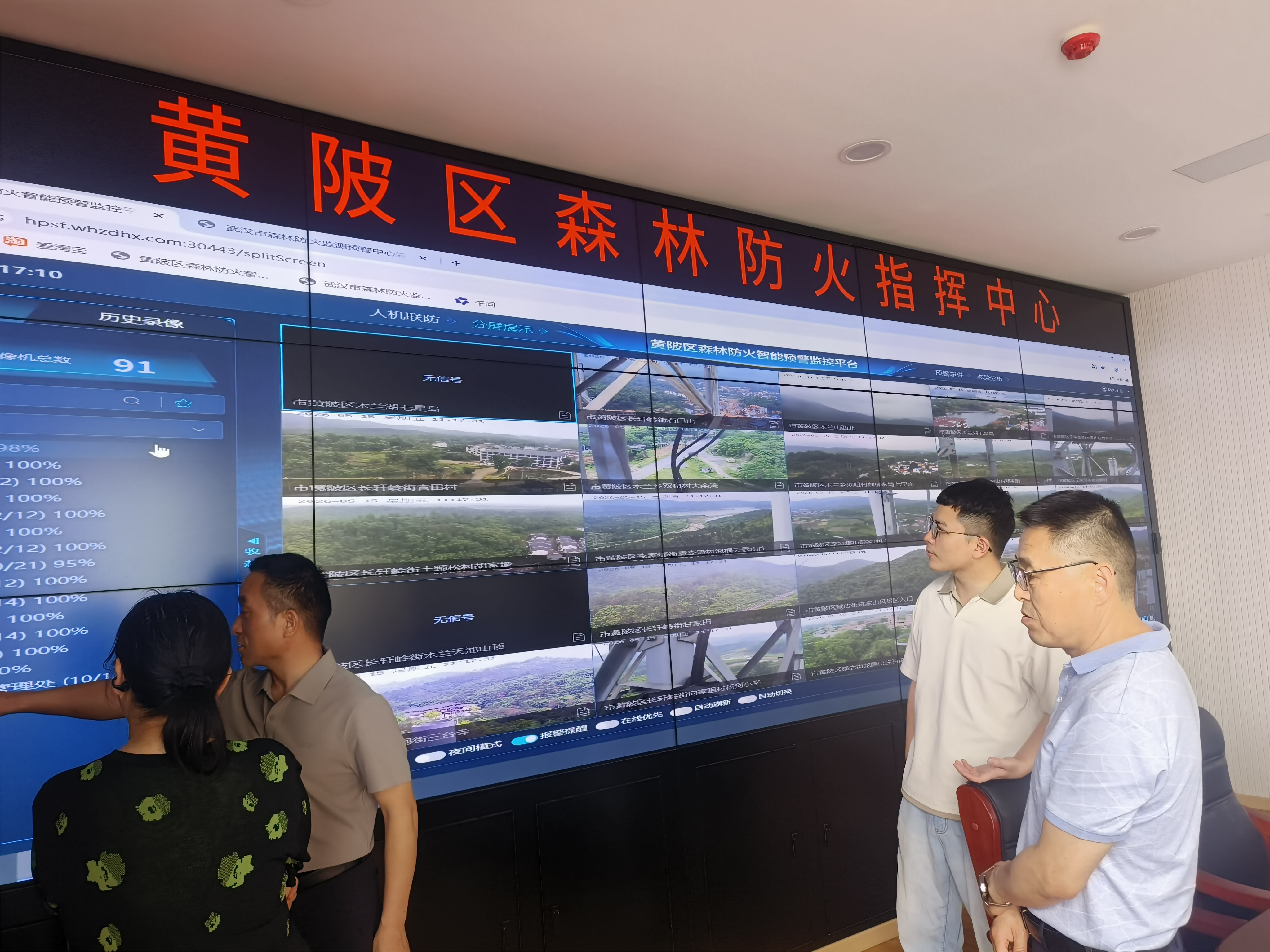 黄陂：关注森林防火信息化建设情况