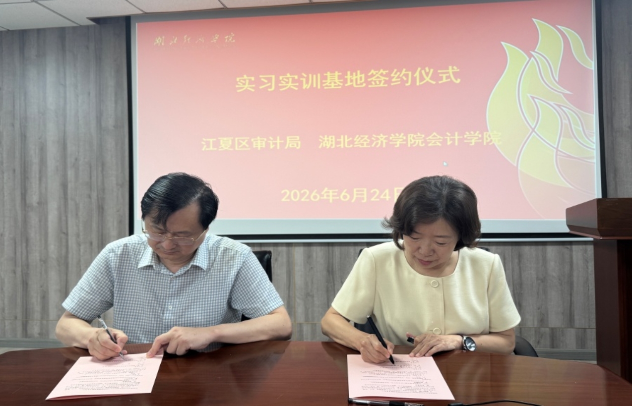 江夏：政校共建聚合力 共育英才强审计