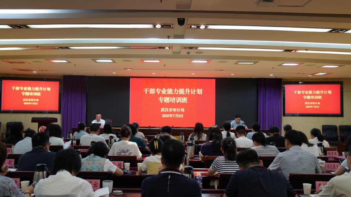 深耕审计专业能力 赋能监督履职实效  ——市审计局干部专业能力提升计划专题培训班顺利举办