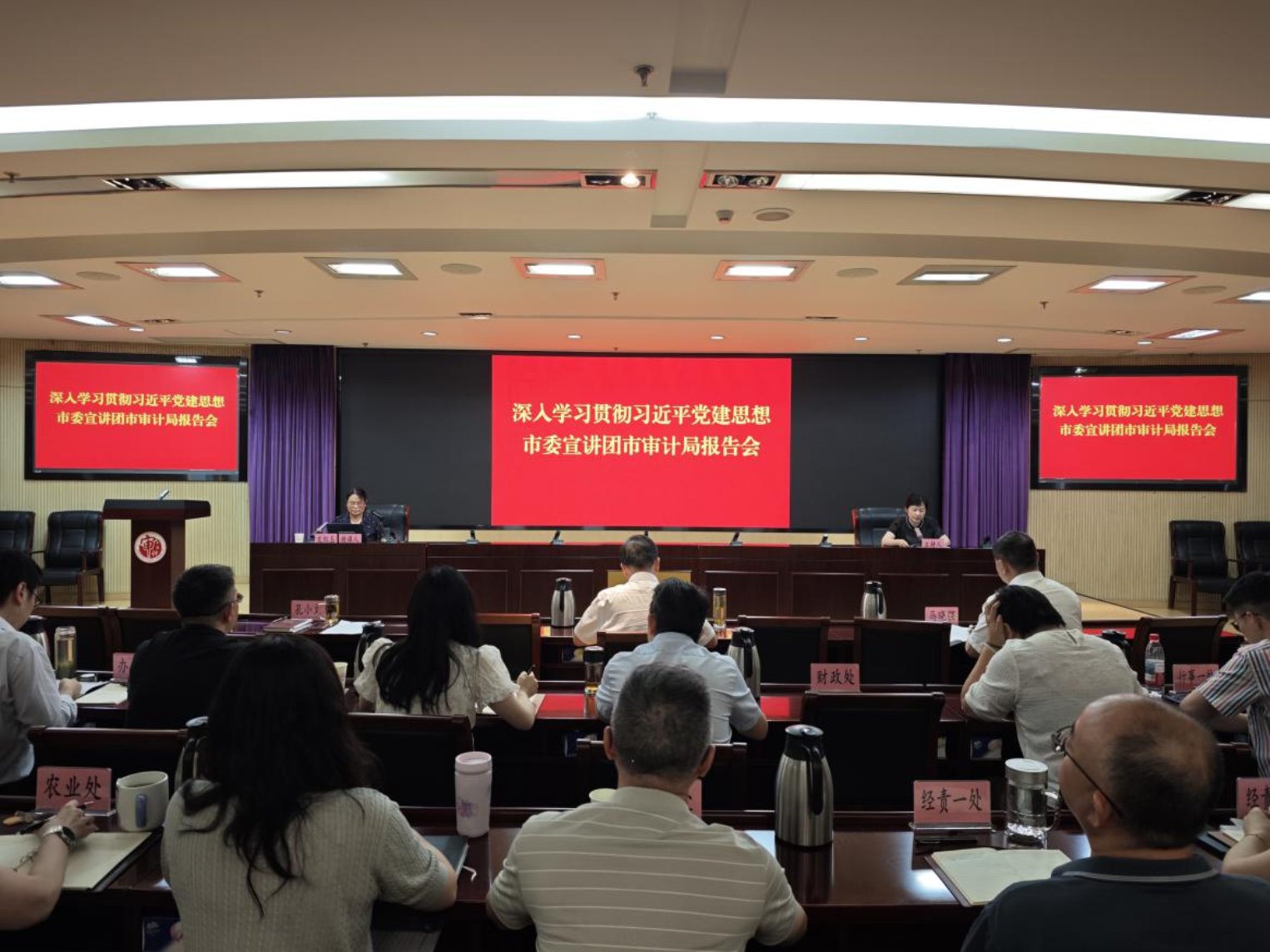 市审计局举行深入学习贯彻习近平党建思想  宣讲报告会